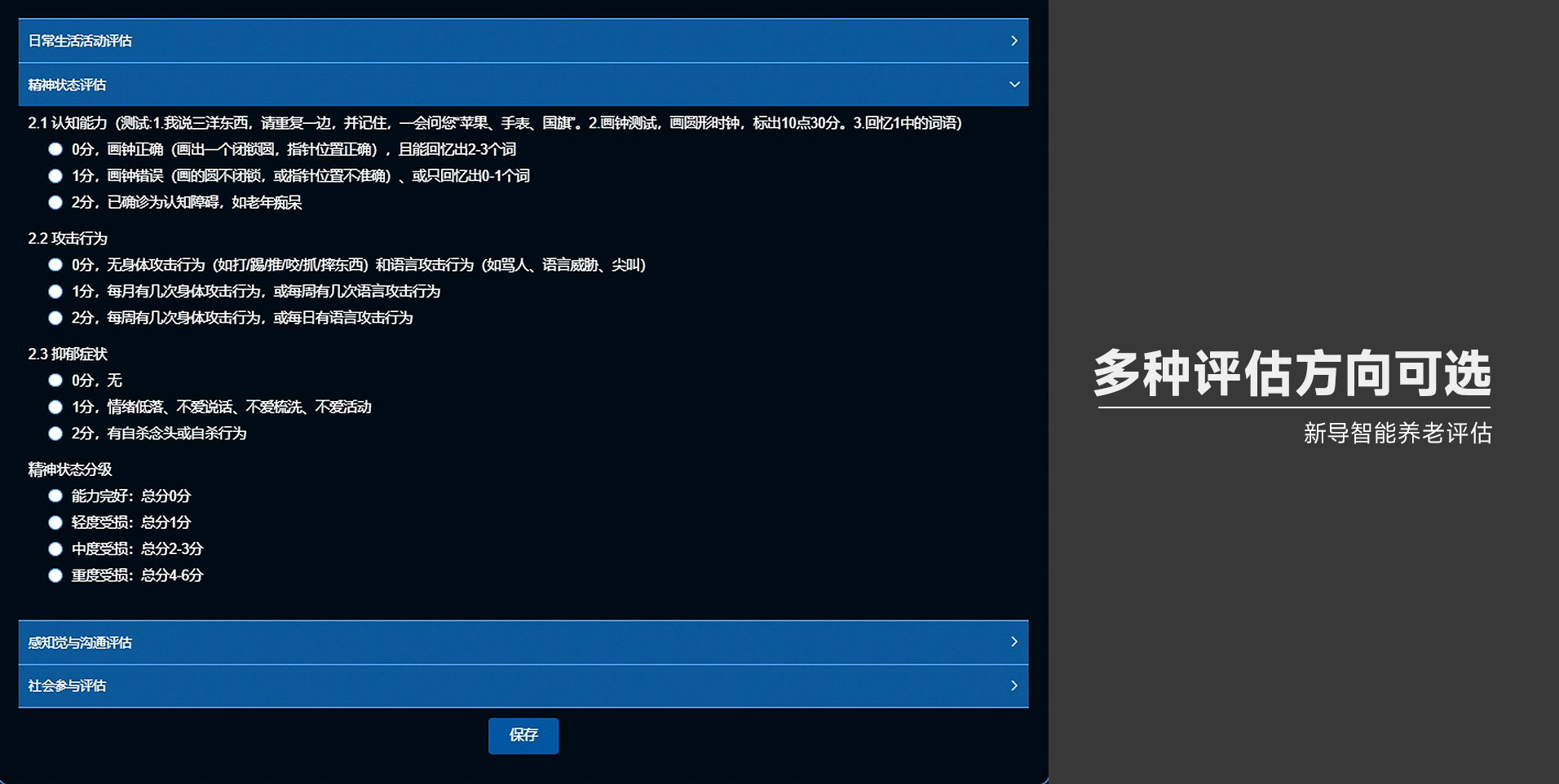 养老评估系统：实现精准化养老 | 养老评估 | 智康护